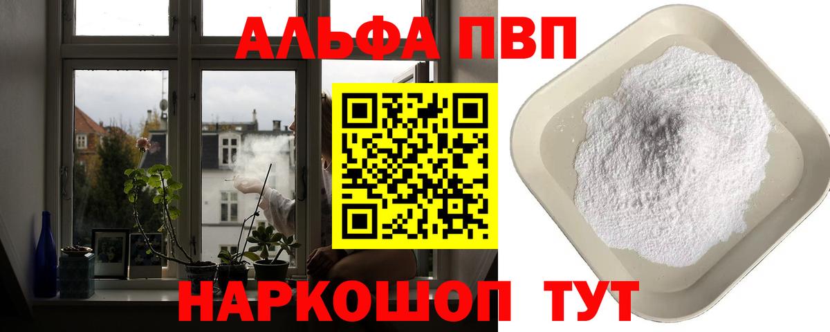 A PVP кристаллы  Alfa_PVP Crystall  Семилуки  Alpha PVP СК  купить  цена  Вход с VPN 