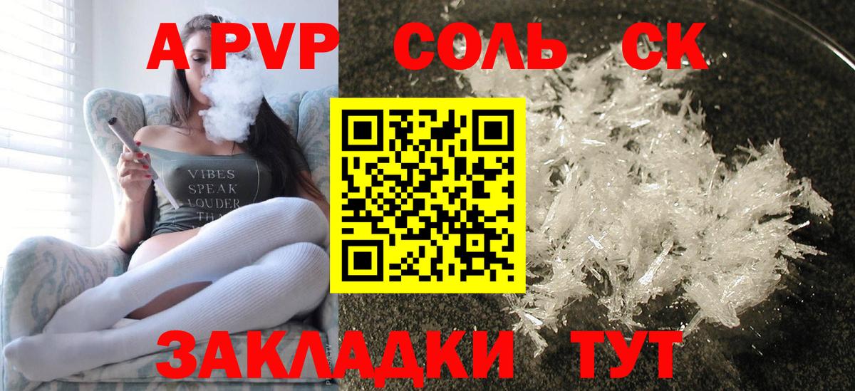 Альфа ПВП Соль Семилуки