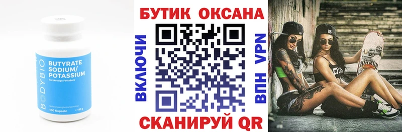 БУТИРАТ 99%  Семилуки 