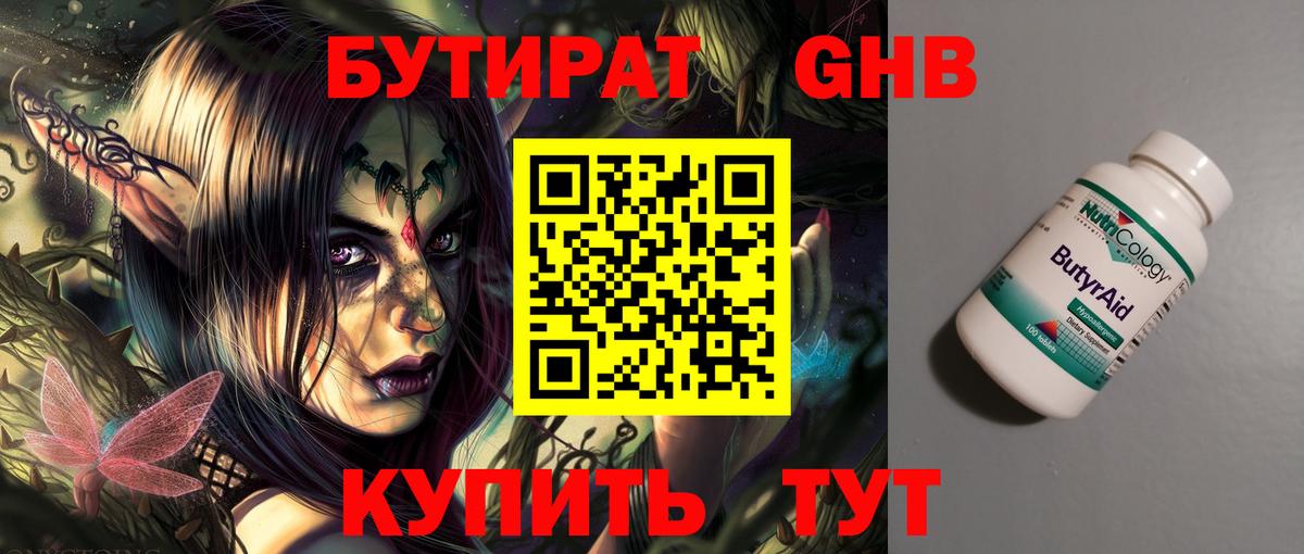 Бутират бутик  Вход с VPN  Семилуки 