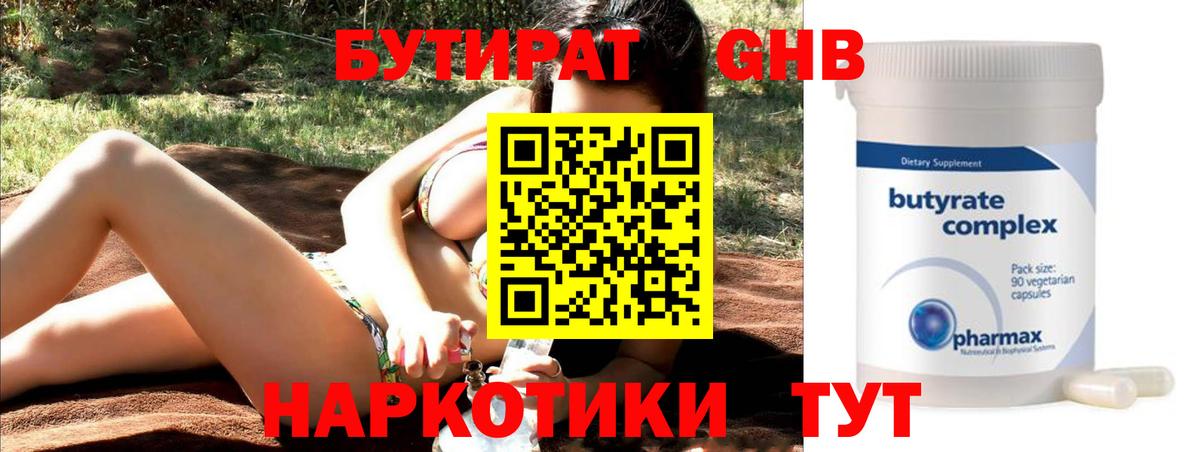 БУТИРАТ BDO Семилуки