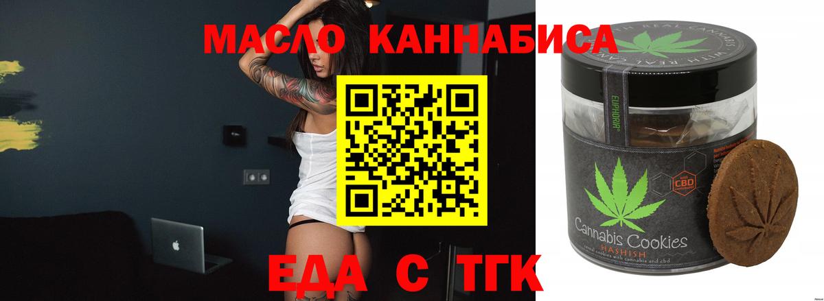 Еда ТГК марихуана  Семилуки 