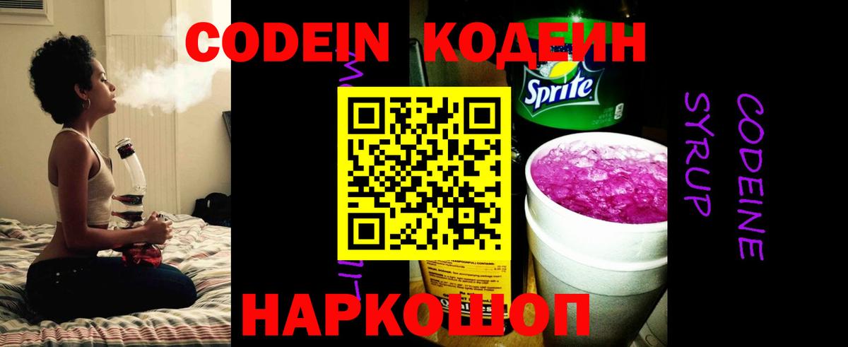 Кодеин Purple Drank  Вход с VPN  купить наркотики сайты  Семилуки  Кодеиновый сироп Lean напиток Lean (лин) 