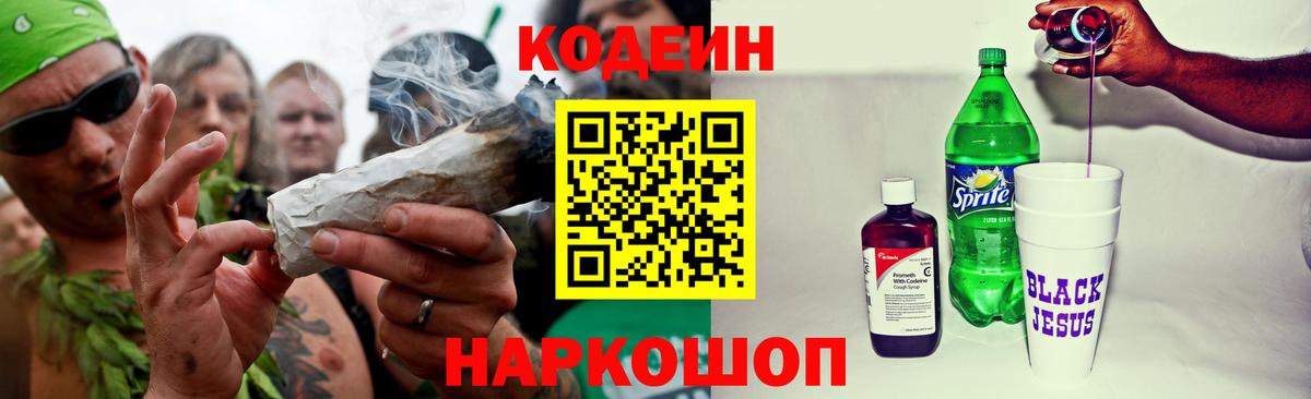 Кодеин напиток Lean (лин) Семилуки