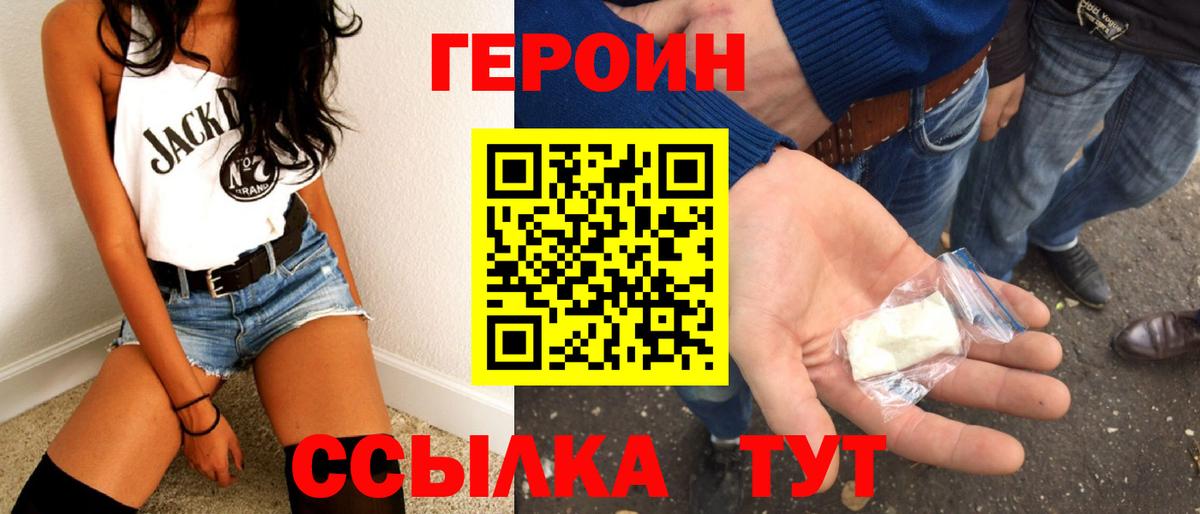 ГЕРОИН герыч Семилуки