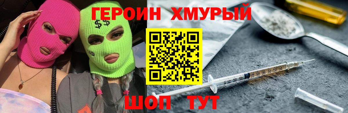 ГЕРОИН белый  Семилуки 