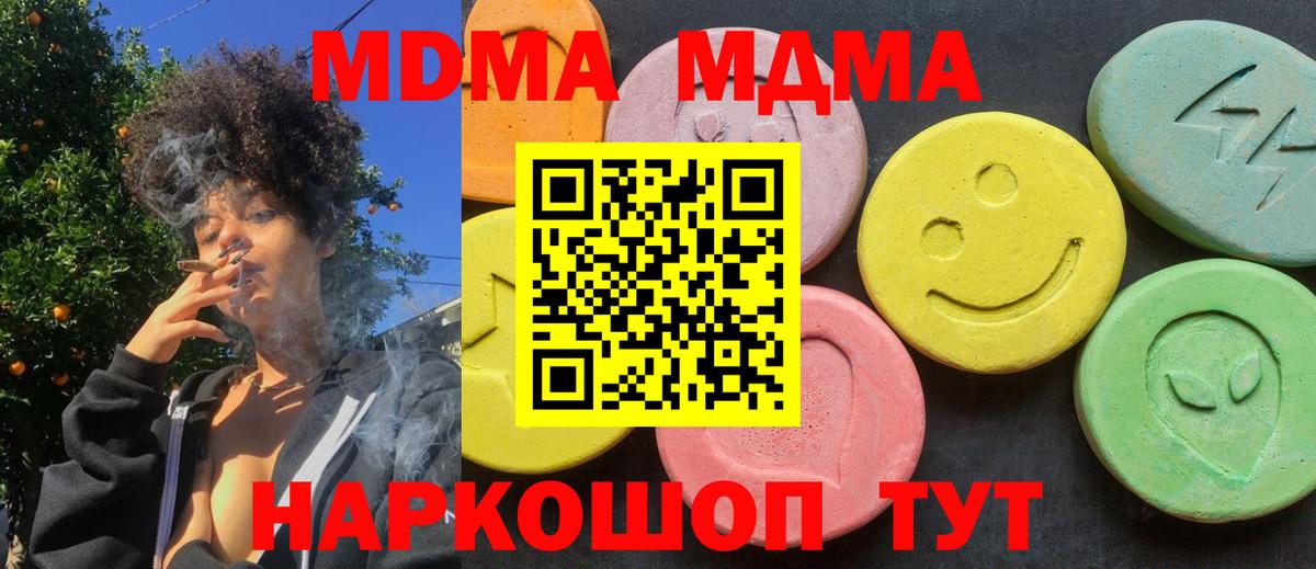 MDMA кристаллы Семилуки