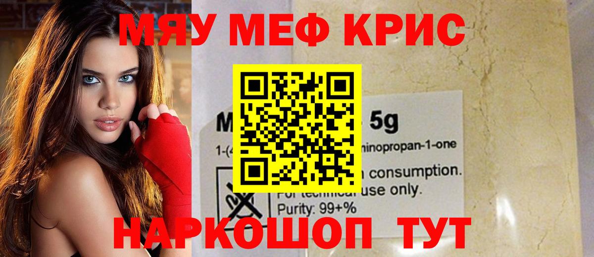 Меф мука  Вход с VPN  МЯУ-МЯУ  Семилуки 