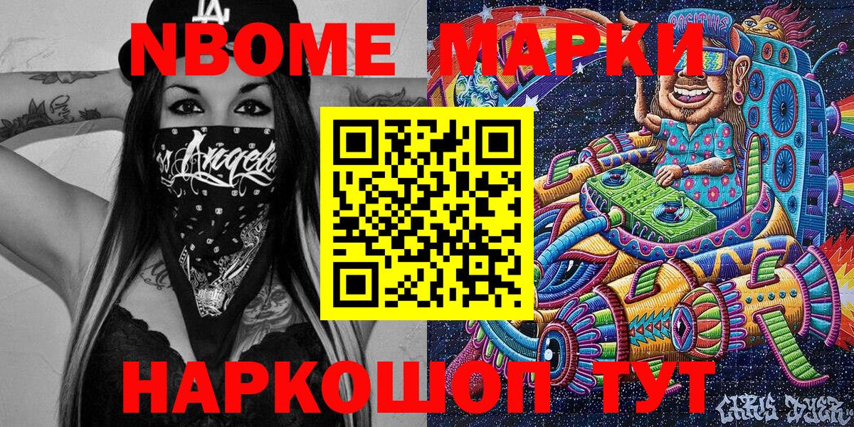 Семилуки  Марки NBOMe 1500мкг  Вход с VPN 